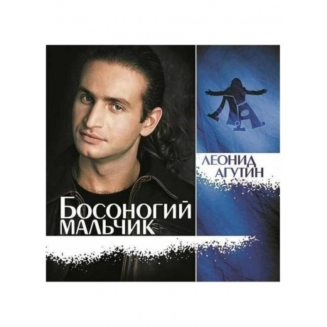 

Агутин Леонид - Босоногий Мальчик (Crystal Blue) (4680068804039) виниловая пластинка