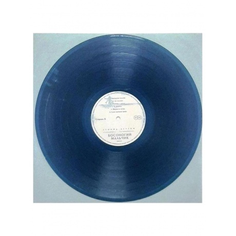 Агутин Леонид - Босоногий Мальчик (Crystal Blue) (4680068804039) виниловая пластинка - фото 3
