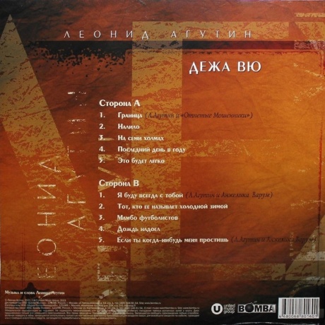 Агутин Леонид - Дежа Вю (Green) (4680068801601) виниловая пластинка - фото 3