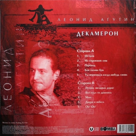 Агутин Леонид - Декамерон (Clear) (4680068801502) виниловая пластинка - фото 2