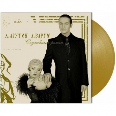 

Агутин Леонид/Варум Анжелика - Служебный Роман (Gold) (4680068804206) виниловая пластинка