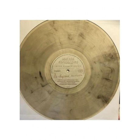 Микаэл Таривердиев - До Свидания, Мальчики (Clear) (4680068800949) виниловая пластинка - фото 4