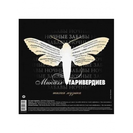 Таривердиев Микаэл - Ночные забавы (4640004136549) виниловая пластинка - фото 2