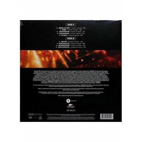 Мираж - Звёзды нас ждут (4640001405501) виниловая пластинка - фото 3