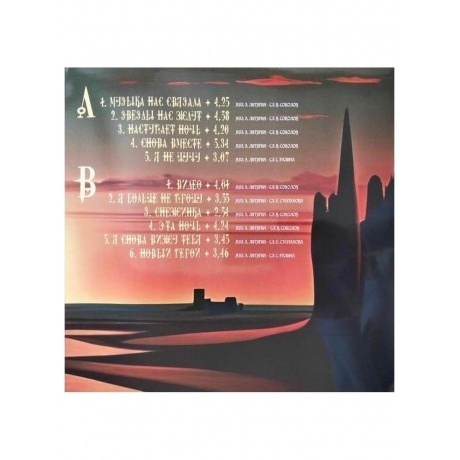 Мираж - Лучшие Песни (yellow) (4603320377539) виниловая пластинка - фото 3