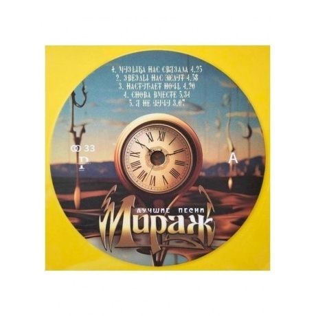 Мираж - Лучшие Песни (yellow) (4603320377539) виниловая пластинка - фото 4