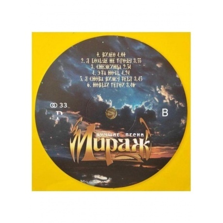 Мираж - Лучшие Песни (yellow) (4603320377539) виниловая пластинка - фото 5