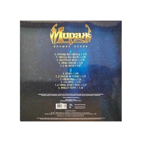 Мираж - Лучшие Песни (yellow) (4603320377539) виниловая пластинка - фото 6
