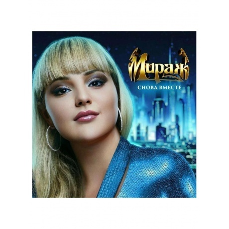 

Мираж - Снова вместе (4640001405518) виниловая пластинка