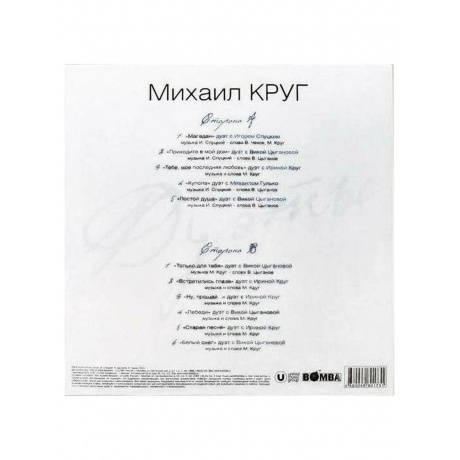 Круг Михаил - Дуэты (Milky Clear) (4680068801731) виниловая пластинка - фото 2