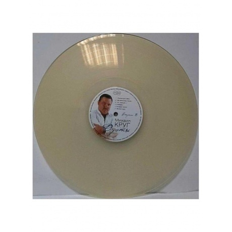 Круг Михаил - Дуэты (Milky Clear) (4680068801731) виниловая пластинка - фото 3