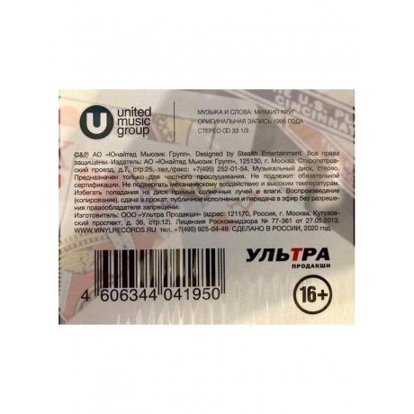 Круг Михаил - Жиган-лимон (4606344041950) виниловая пластинка - фото 5