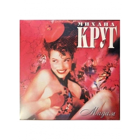 

Круг Михаил - Мадам (4606344047976) виниловая пластинка