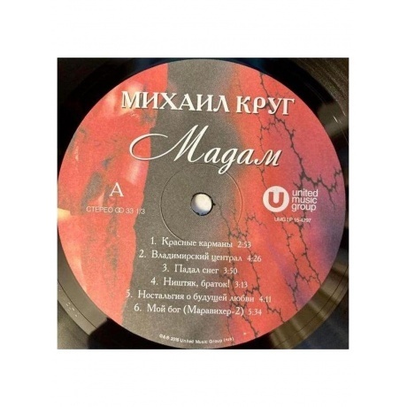 Круг Михаил - Мадам (4606344047976) виниловая пластинка - фото 4