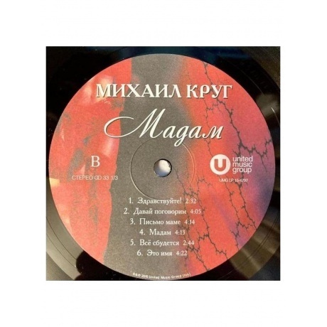 Круг Михаил - Мадам (4606344047976) виниловая пластинка - фото 5