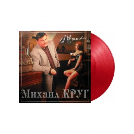 Виниловая пластинка Михаил Круг - Мышка Red 4680068801847 2760₽