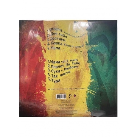 Михей И Джуманджи - Лучшие Песни (green) (4603320377522) виниловая пластинка - фото 3