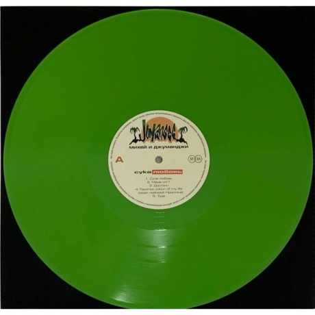 Михей И Джуманджи - Сука Любовь (Green) (4680068805500) виниловая пластинка - фото 3