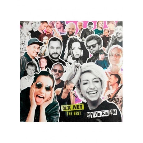 Мураками - ХХ лет The Best (4620032917839) виниловая пластинка - фото 2