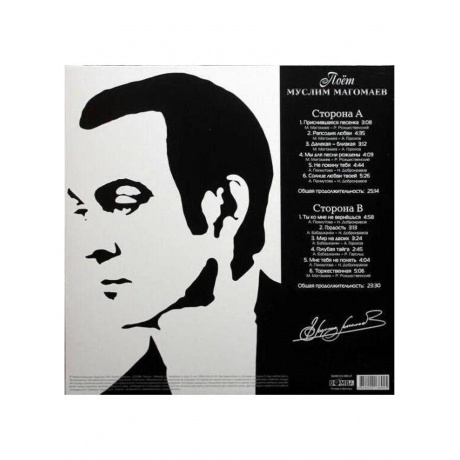Магомаев Муслим - Поет Муслим Магомаев (4640004136945) виниловая пластинка - фото 2