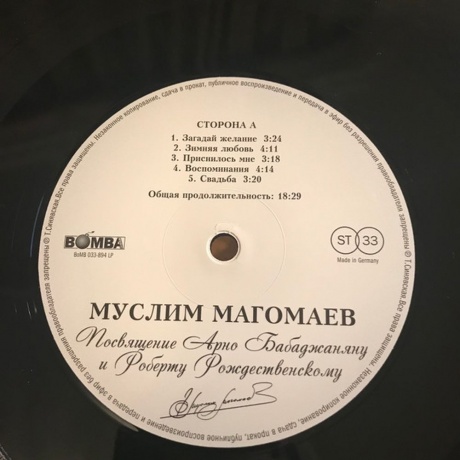 Магомаев Муслим - Посвящение Бабаджаняну и Рождественскому (4640004136907) виниловая пластинка - фото 4