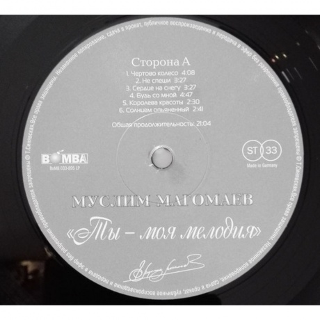 Магомаев Муслим - Ты - Моя Мелодия (4640004136914) виниловая пластинка - фото 3