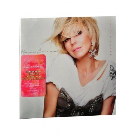 Ветлицкая Наталья - Лучшие песни (Pink) (4603320377676) виниловая пластинка - фото 2