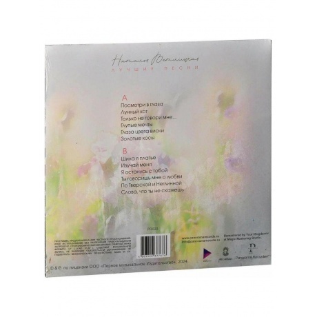 Ветлицкая Наталья - Лучшие песни (Pink) (4603320377676) виниловая пластинка - фото 3