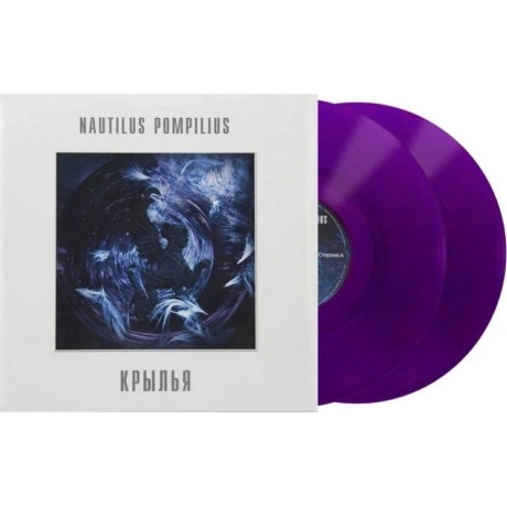 Наутилус Помпилиус - Крылья (Crystal Purple) (4680068804800) вин...