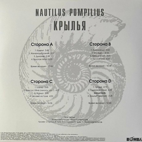 Наутилус Помпилиус - Крылья (Crystal Purple) (4680068804800) виниловая пластинка - фото 3