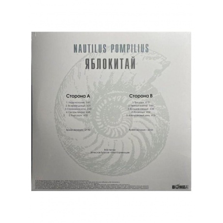 Наутилус Помпилиус - Яблокитай (Green) (4680068802875) виниловая пластинка - фото 2