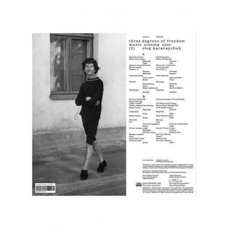 Каравайчук Олег - Три Степени Свободы (4620032917433) виниловая пластинка - фото 2