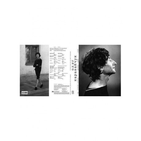 Каравайчук Олег - Три Степени Свободы (4620032917433) виниловая пластинка - фото 4