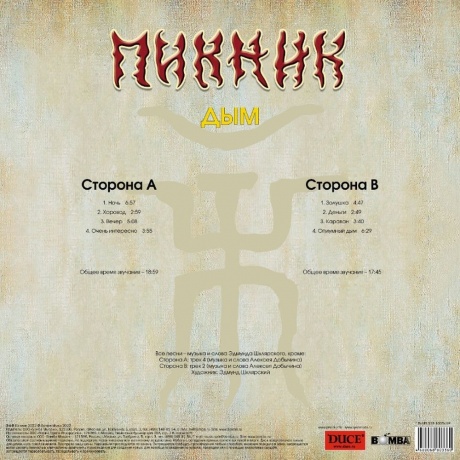 Пикник - Дым (Gold) (4680068803360) виниловая пластинка - фото 2