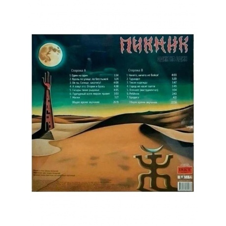 Пикник - Один На Один (4680068805388) виниловая пластинка - фото 3