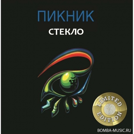 Пикник - Стекло (Gold) (4680068802448) виниловая пластинка - фото 2