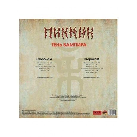 Пикник - Тень Вампира (Gold) (4680068802455) виниловая пластинка - фото 3