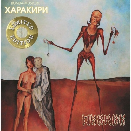 Пикник - Харакири (Gold) (4680068802141) виниловая пластинка - фото 2