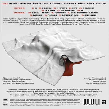 Слот - Две Войны (4680068803988) виниловая пластинка - фото 2