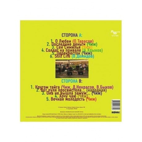 Чиж &amp; Сo - Grеatest Hits Live (4640004137720) виниловая пластинка - фото 2