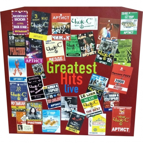 Чиж &amp; Сo - Grеatest Hits Live (4640004137720) виниловая пластинка - фото 5
