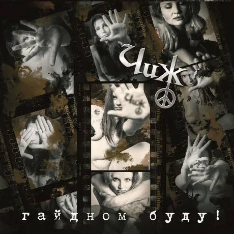 Чиж & Сo - Гайдном буду! (4640004137744) виниловая пластинка