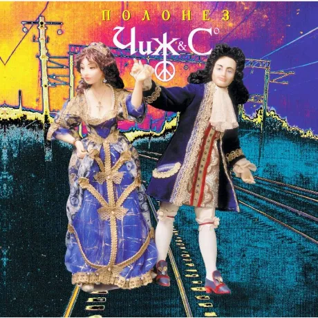 Чиж & Сo - Полонез (4640004137065) виниловая пластинка