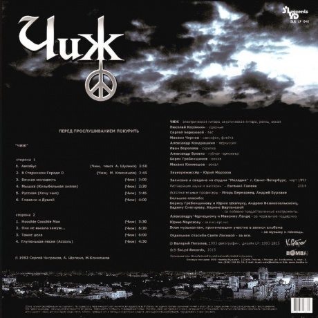 Чиж &amp; Сo - Чиж (4640004136891) виниловая пластинка - фото 2