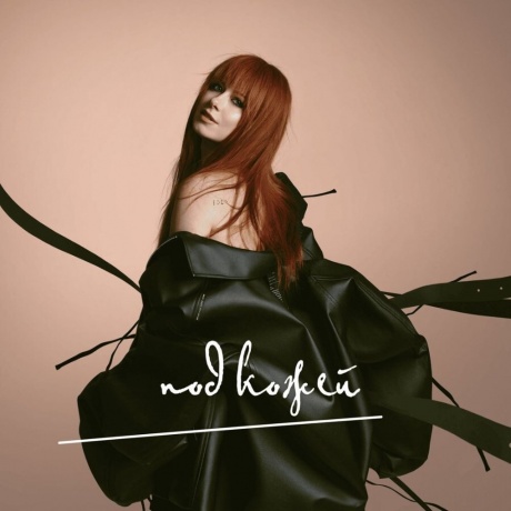 

Савичева Юлия - Под Кожей (Limited,Numbered) (4630356100633) виниловая пластинка