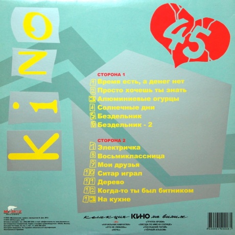 Кино - 45 (4640001404481) виниловая пластинка - фото 2