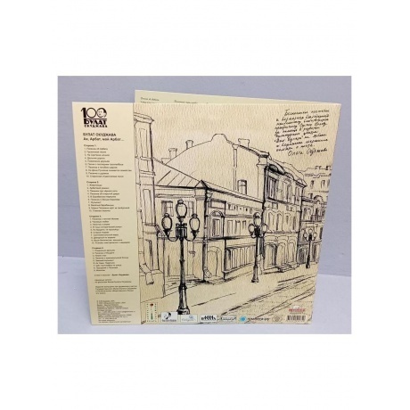 Булат Окуджава - Ах, Арбат, Мой Арбат (2Винил) (4640001404740) виниловая пластинка - фото 4