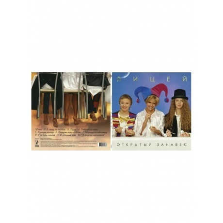 Лицей - Открытый занавес (Cristal Blue) (4657792369967) виниловая пластинка - фото 3