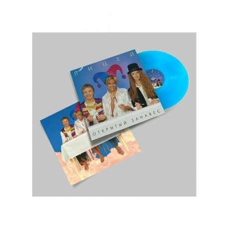 Лицей - Открытый занавес (Cristal Blue) (4657792369967) виниловая пластинка - фото 4
