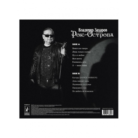 Рок-Острова - Лучшее (4657792368946) виниловая пластинка - фото 2
